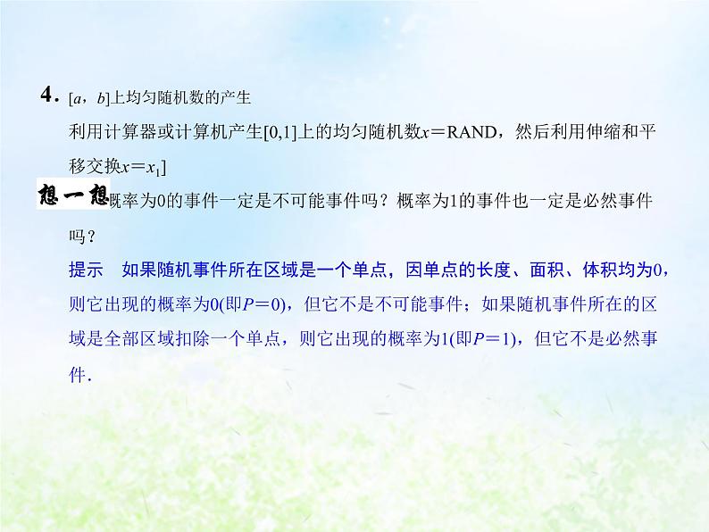 高中数学人教B版必修三随机数的含义与应用课件（17张）第3页