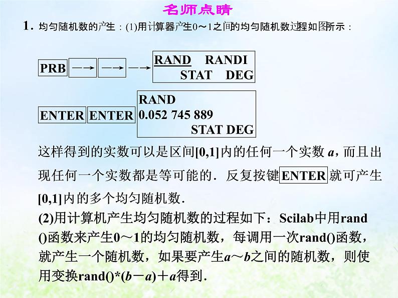 高中数学人教B版必修三随机数的含义与应用课件（17张）第4页
