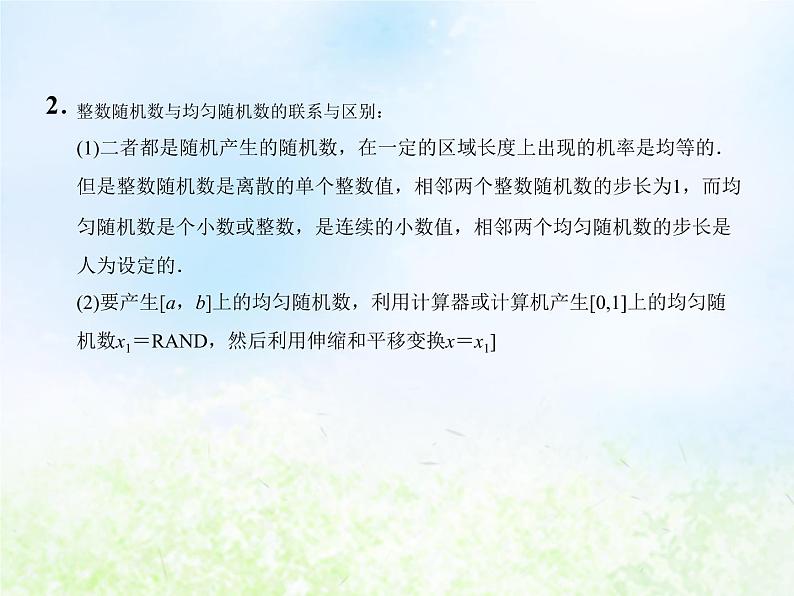 高中数学人教B版必修三随机数的含义与应用课件（17张）第5页