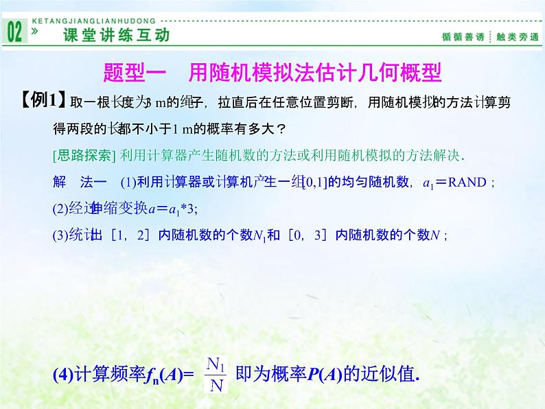 高中数学人教B版必修三随机数的含义与应用课件（17张）第6页