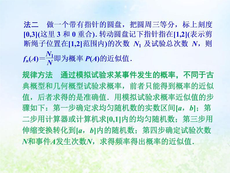 高中数学人教B版必修三随机数的含义与应用课件（17张）第7页