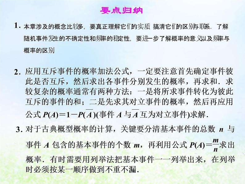 高中数学人教B版必修三概率课件（24张）03