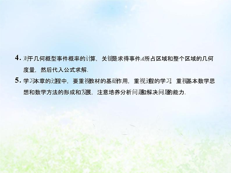 高中数学人教B版必修三概率课件（24张）04