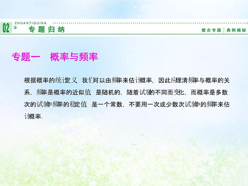 高中数学人教B版必修三概率课件（24张）05