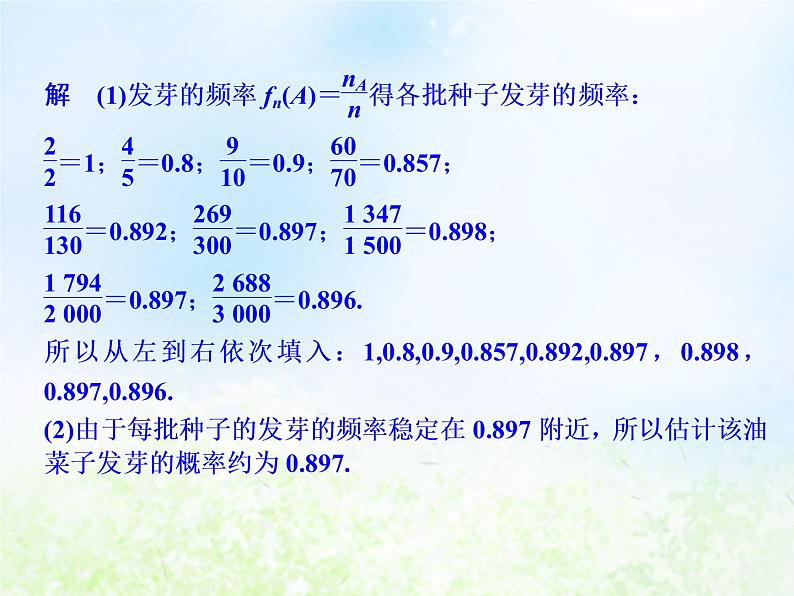 高中数学人教B版必修三概率课件（24张）07