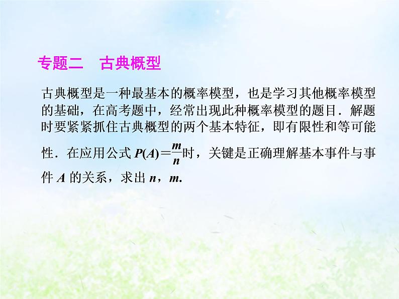 高中数学人教B版必修三概率课件（24张）08
