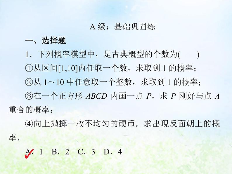 高中数学人教B版必修三随机数的含义与应用课件（18张）02