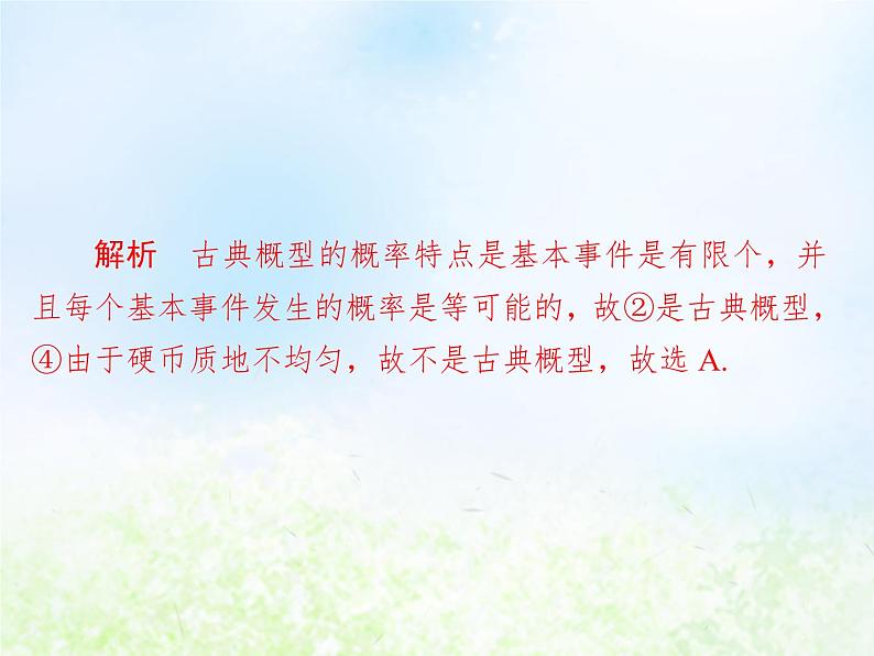 高中数学人教B版必修三随机数的含义与应用课件（18张）03