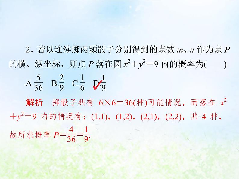 高中数学人教B版必修三随机数的含义与应用课件（18张）04