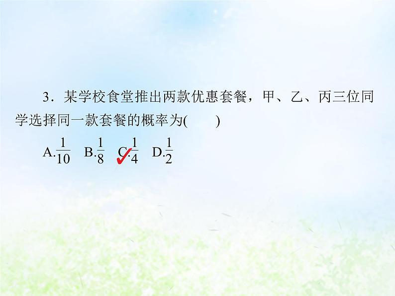 高中数学人教B版必修三随机数的含义与应用课件（18张）05