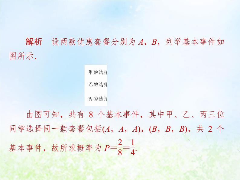 高中数学人教B版必修三随机数的含义与应用课件（18张）06
