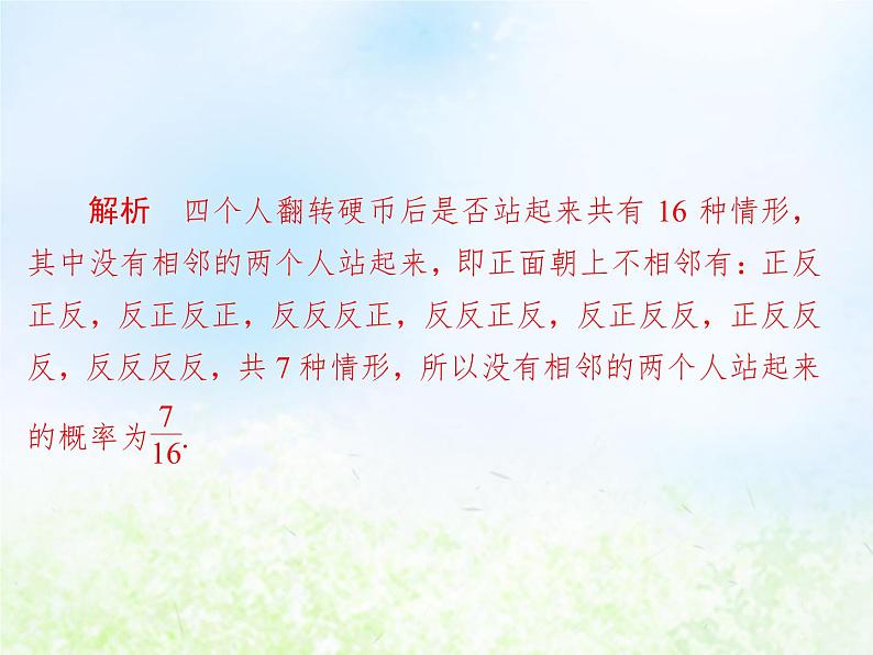 高中数学人教B版必修三随机数的含义与应用课件（18张）08