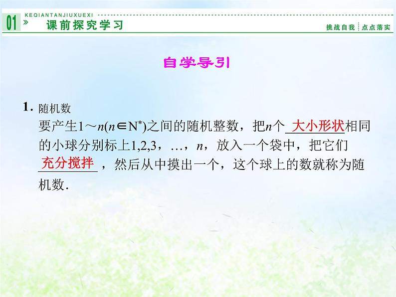 高中数学人教B版必修三随机数的含义与应用课件（19张）02