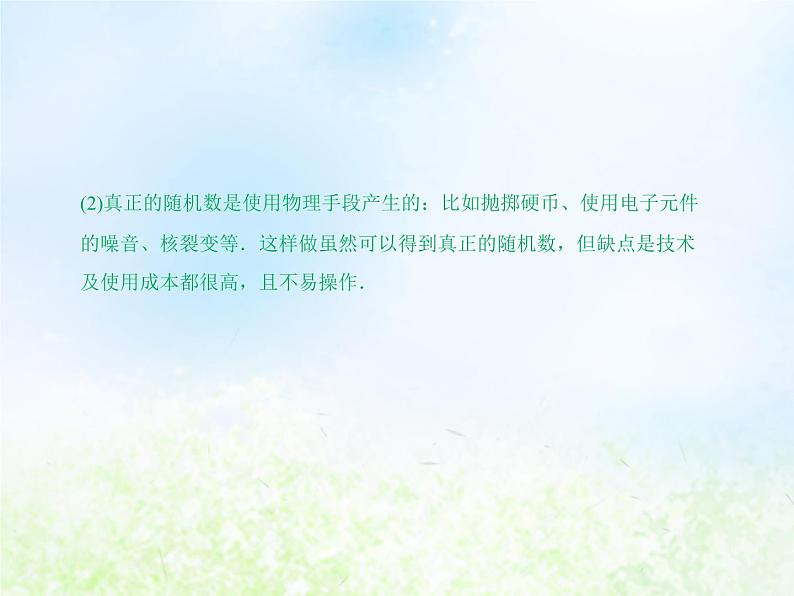 高中数学人教B版必修三随机数的含义与应用课件（19张）06