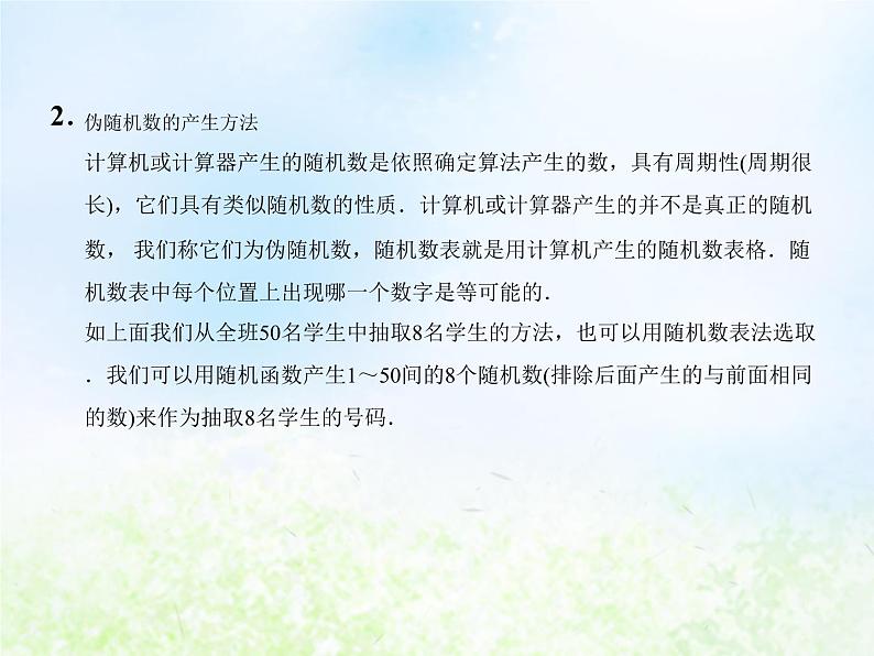 高中数学人教B版必修三随机数的含义与应用课件（19张）07