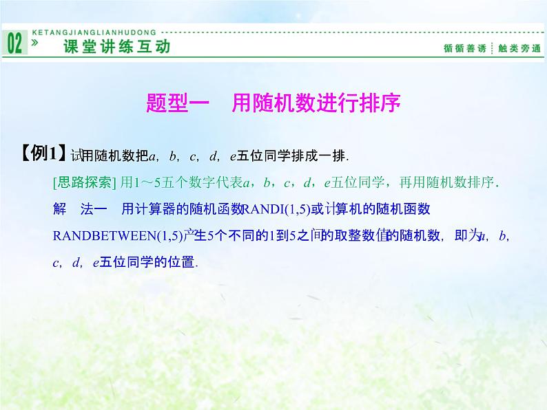 高中数学人教B版必修三随机数的含义与应用课件（19张）08