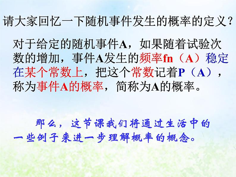 高中数学人教B版必修三随机现象课件（13张）02
