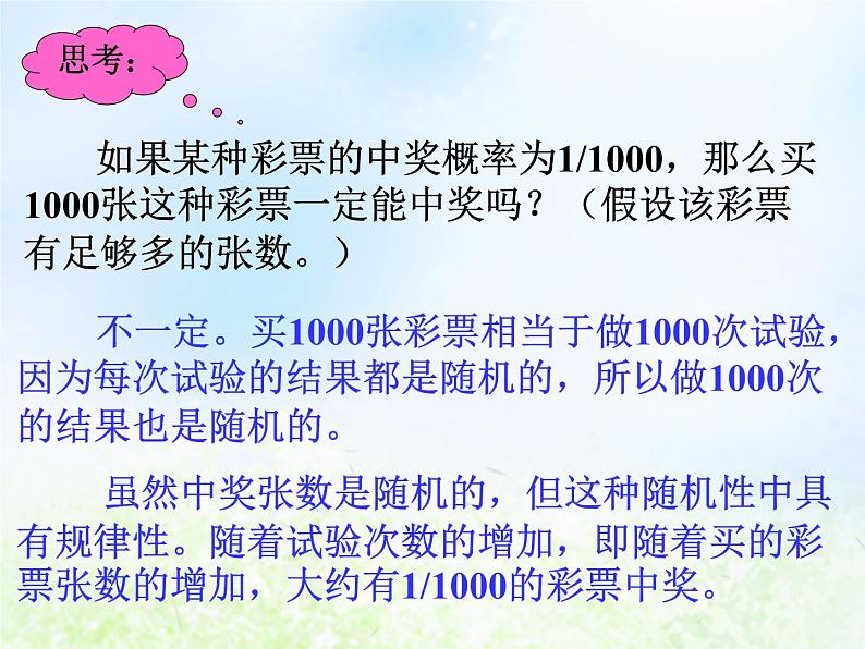 高中数学人教B版必修三随机现象课件（13张）04