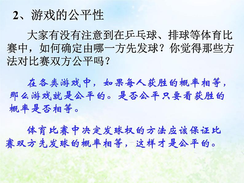 高中数学人教B版必修三随机现象课件（13张）05
