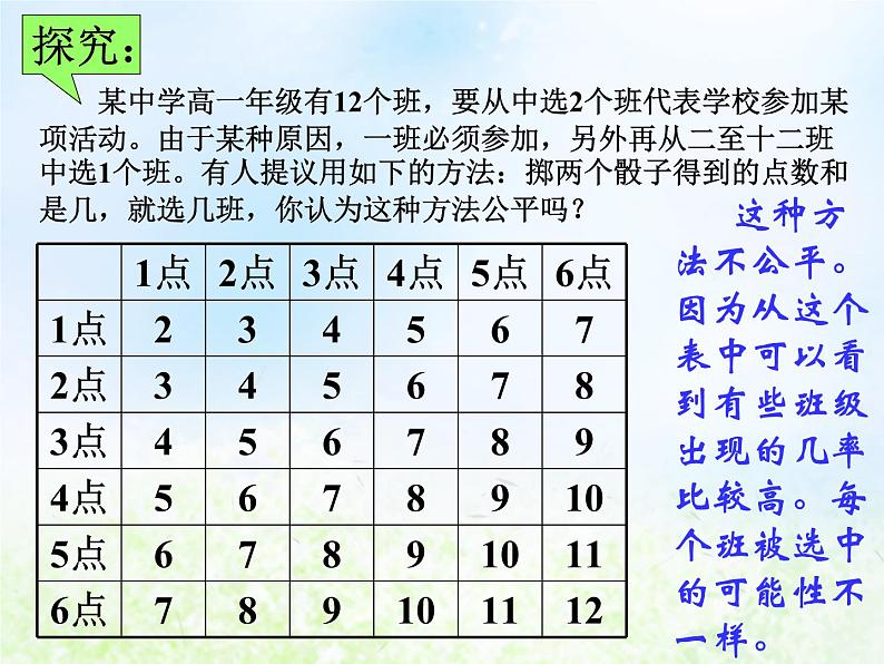 高中数学人教B版必修三随机现象课件（13张）06