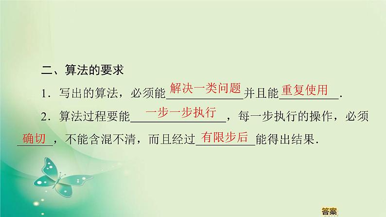 高中数学人教B版必修3第1章1.1.1算法的概念课件（41张）06