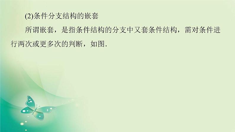 高中数学人教B版必修3第1章1.1.21.1.3第2课时条件分支结构课件（41张）第6页