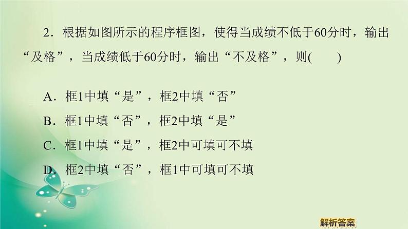 高中数学人教B版必修3第1章1.1.21.1.3第2课时条件分支结构课件（41张）第8页