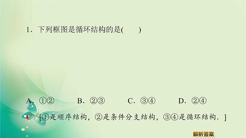 高中数学人教B版必修3第1章1.1.21.1.3第3课时循环结构课件（52张）07