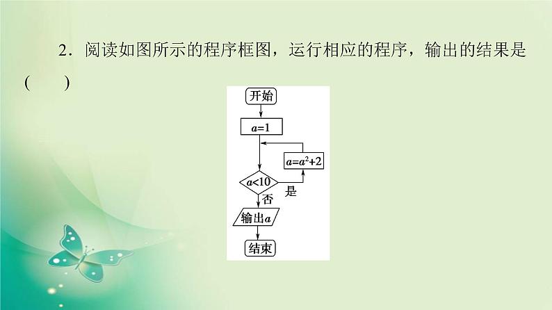 高中数学人教B版必修3第1章1.1.21.1.3第3课时循环结构课件（52张）08
