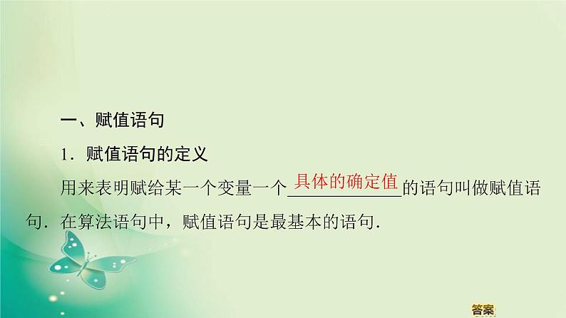 高中数学人教B版必修3第1章1.2.1赋值、输入和输出语句课件（41张）第4页