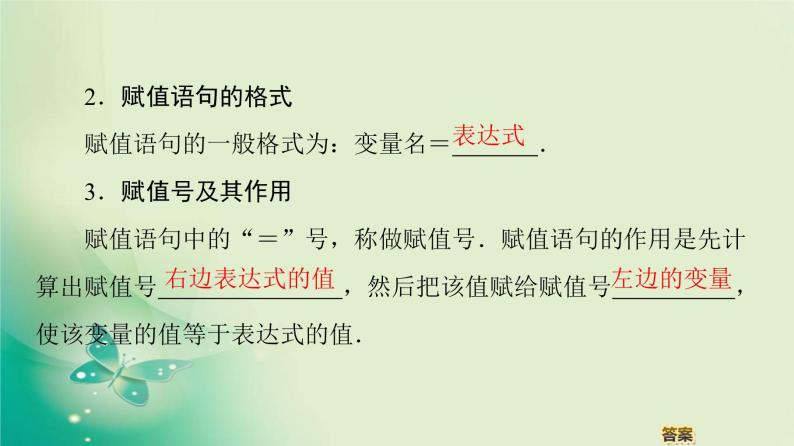 高中数学人教B版必修3第1章1.2.1赋值、输入和输出语句课件（41张）05