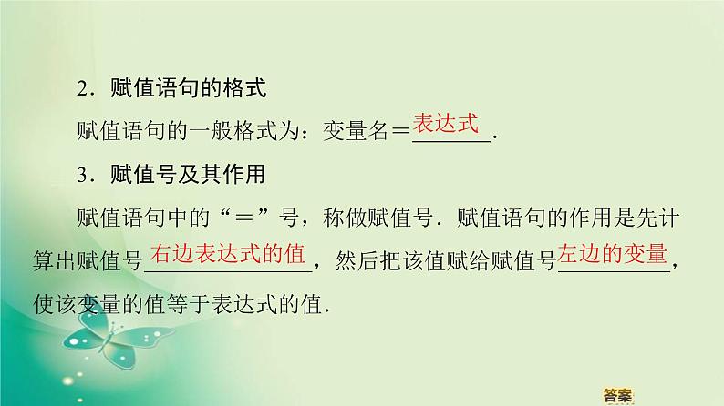 高中数学人教B版必修3第1章1.2.1赋值、输入和输出语句课件（41张）第5页