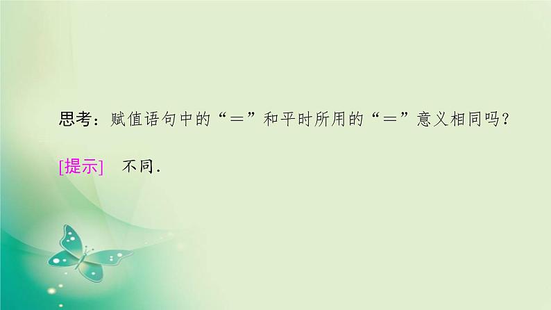 高中数学人教B版必修3第1章1.2.1赋值、输入和输出语句课件（41张）第6页