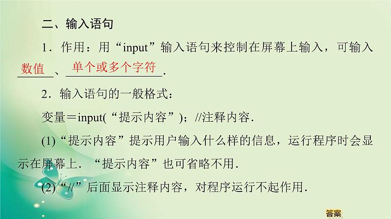 高中数学人教B版必修3第1章1.2.1赋值、输入和输出语句课件（41张）第7页