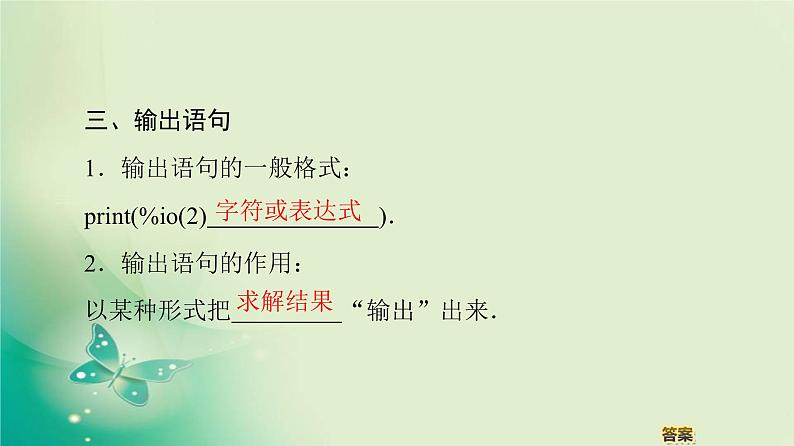 高中数学人教B版必修3第1章1.2.1赋值、输入和输出语句课件（41张）第8页