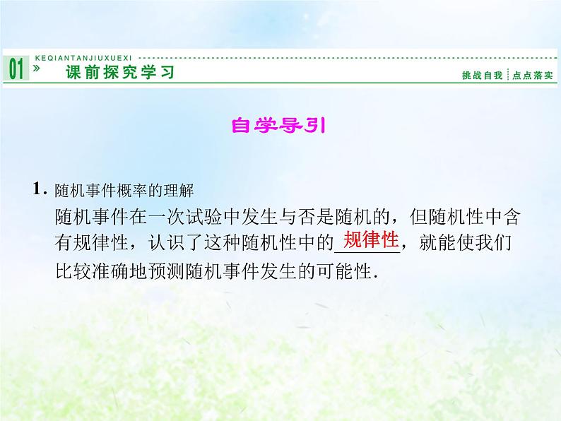 高中数学人教B版必修三概率的加法公式课件（21张）第2页