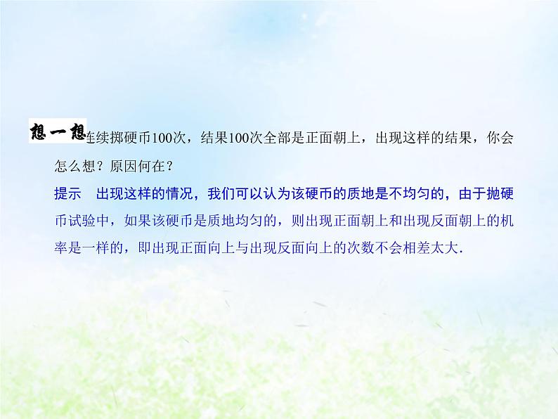 高中数学人教B版必修三概率的加法公式课件（21张）第3页