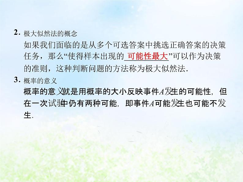 高中数学人教B版必修三概率的加法公式课件（21张）第4页