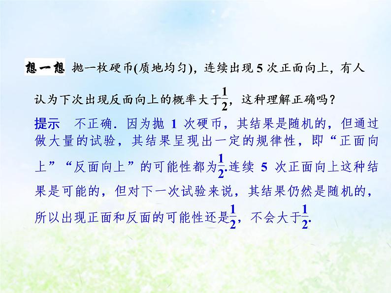 高中数学人教B版必修三概率的加法公式课件（21张）第5页