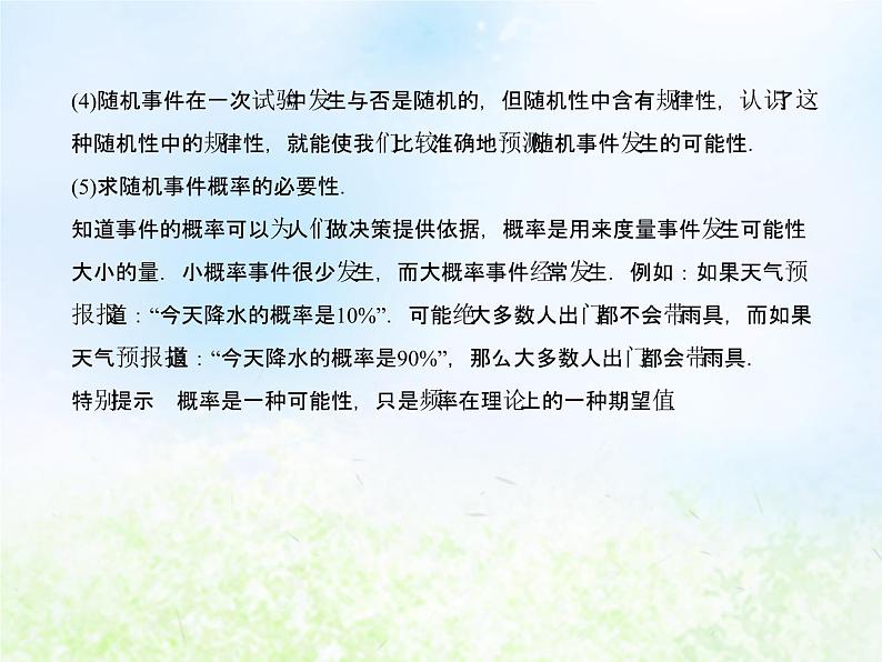 高中数学人教B版必修三概率的加法公式课件（21张）第7页
