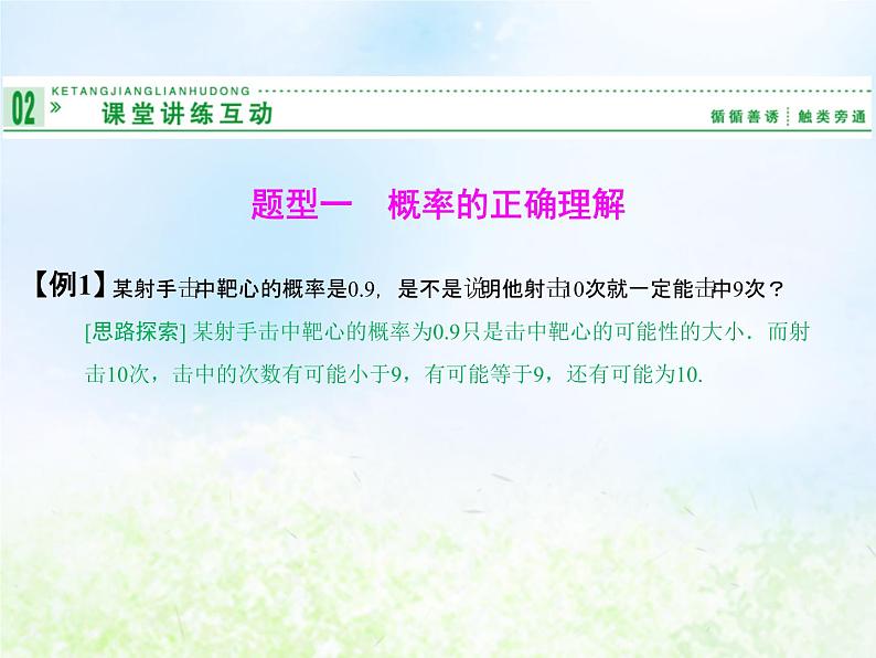 高中数学人教B版必修三概率的加法公式课件（21张）第8页