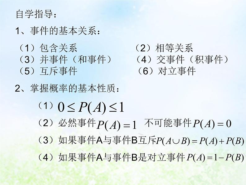 高中数学人教B版必修三概率的加法公式课件（7张）03