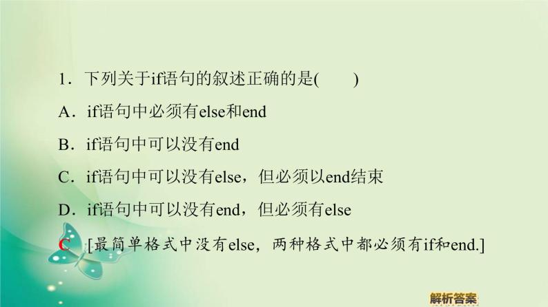 高中数学人教B版必修3第1章1.2.2条件语句课件（50张）06