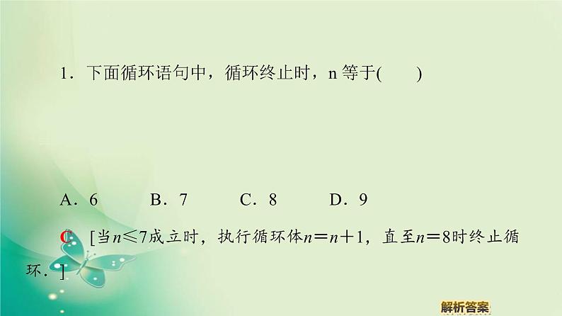 高中数学人教B版必修3第1章1.2.3循环语句课件（49张）06