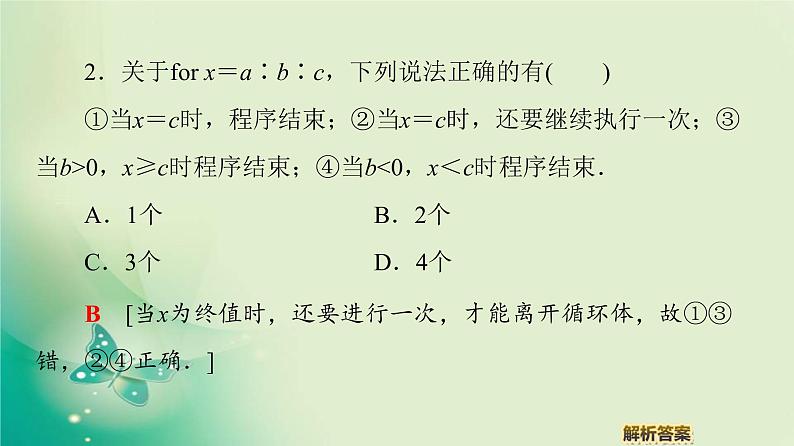 高中数学人教B版必修3第1章1.2.3循环语句课件（49张）07