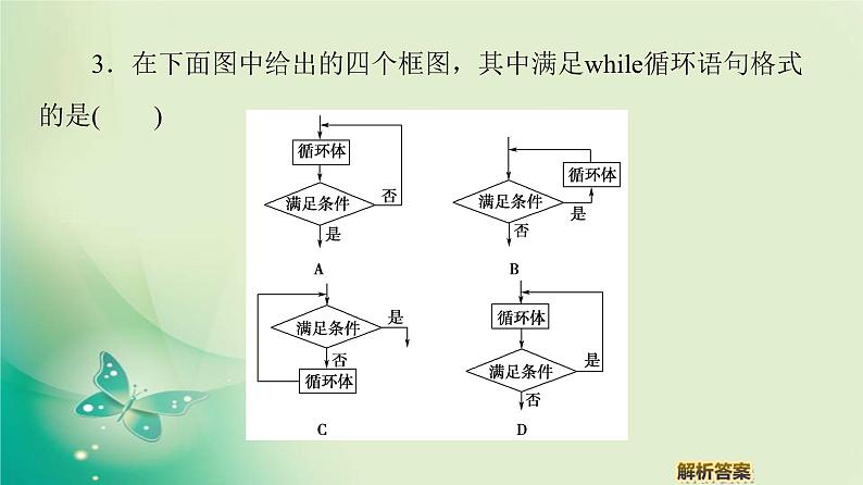 高中数学人教B版必修3第1章1.2.3循环语句课件（49张）08