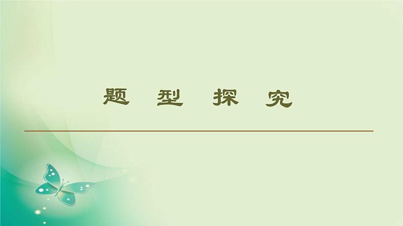 高中数学人教B版必修3第1章算法初步章末复习课课件（30张）第4页