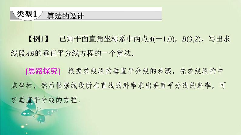 高中数学人教B版必修3第1章算法初步章末复习课课件（30张）第5页