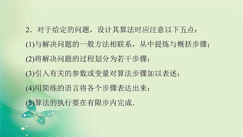 高中数学人教B版必修3第1章算法初步章末复习课课件（30张）第8页