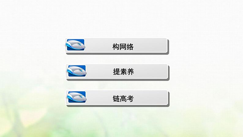 高中数学人教B版必修三第一章算法初步全章素养整合课件（25张）第2页